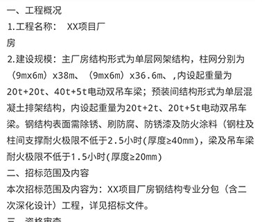 XX��Ŀ�����ֽṹרҵ�ְ�������װ�ι��̱��鰸��